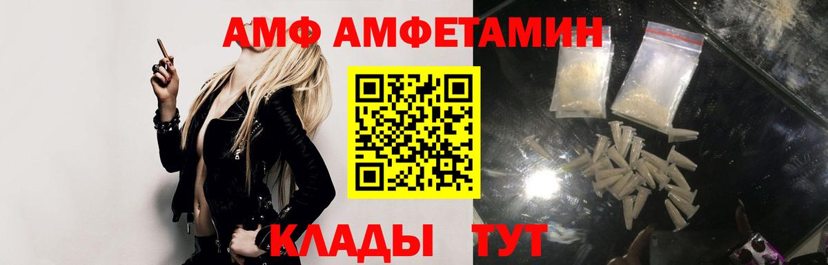 АМФ 98% Курск