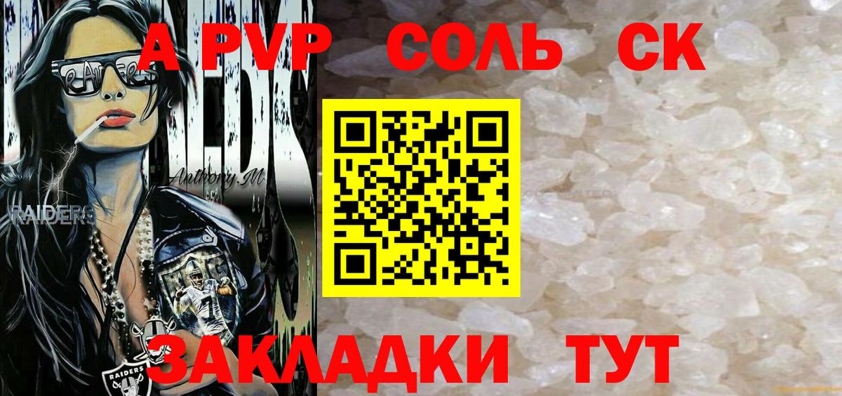 APVP Соль  дарнет шоп  Курск  A PVP 