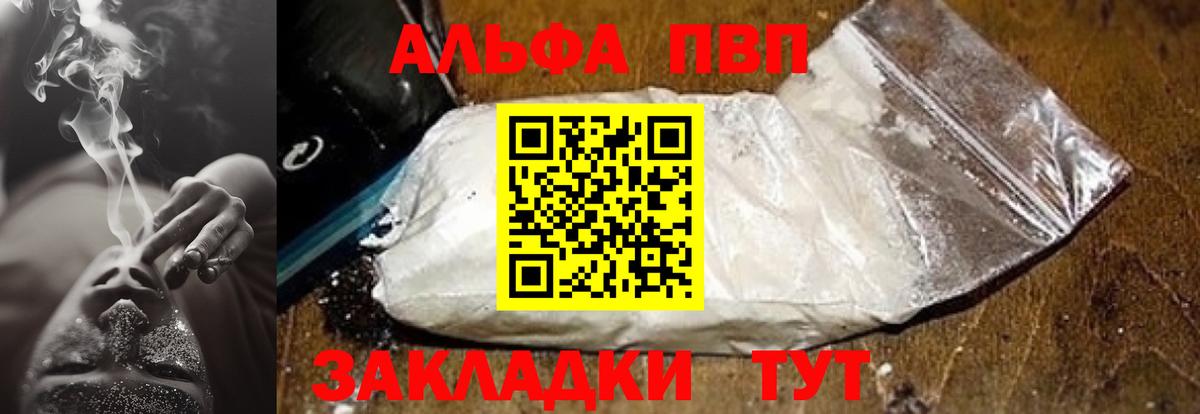 Alpha PVP крисы CK Курск
