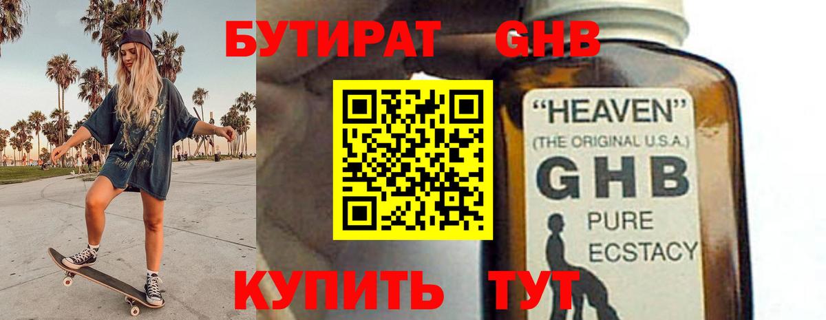БУТИРАТ бутандиол Курск