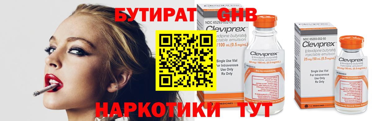БУТИРАТ BDO  Вход с VPN  Курск 