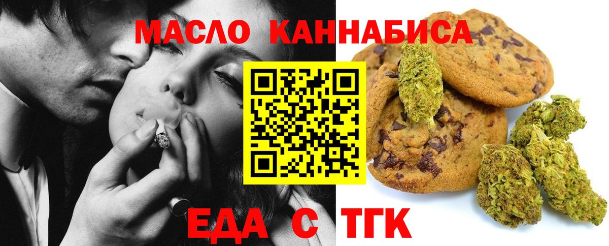 Курск  Печенье с ТГК марихуана  Вход с VPN 