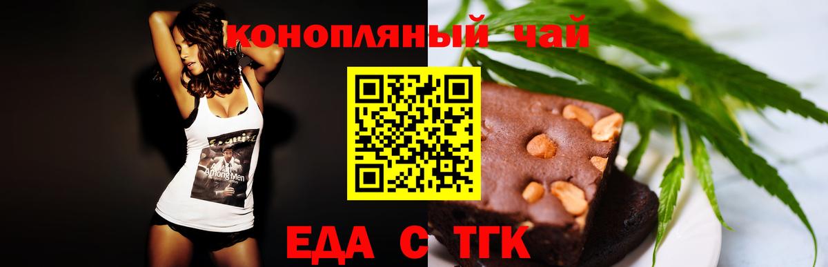 Печенье с ТГК конопля Курск