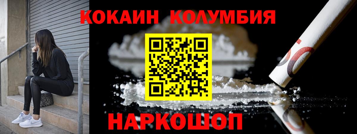 Кокаин  COCAIN FishScale  Курск  КОКАИН Колумбийский 