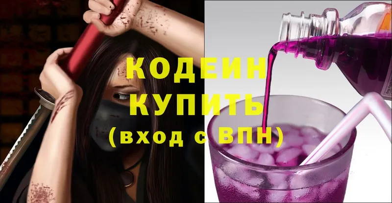 Кодеин Purple Drank  купить наркотики цена  Курск 