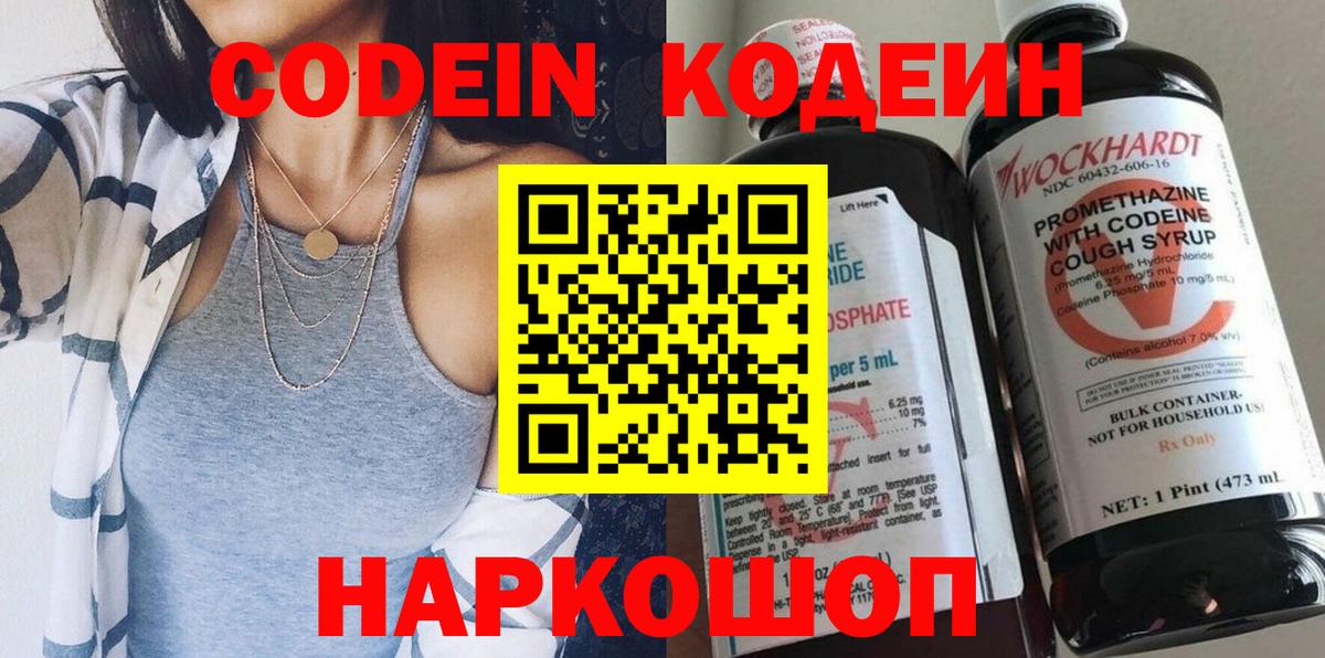 Codein напиток Lean (лин)  Codein напиток Lean (лин)  Курск 