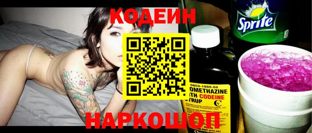 Курск  Кодеин Purple Drank  Вход с VPN 