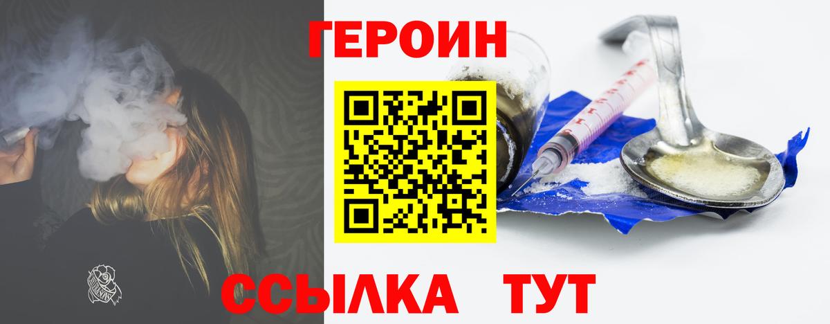 Героин Heroin  Героин  Курск 