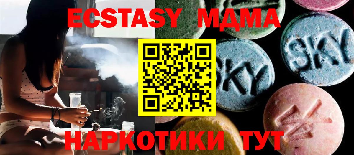 MDMA кристаллы  Вход с VPN  Курск  MDMA  MDMA crystal 