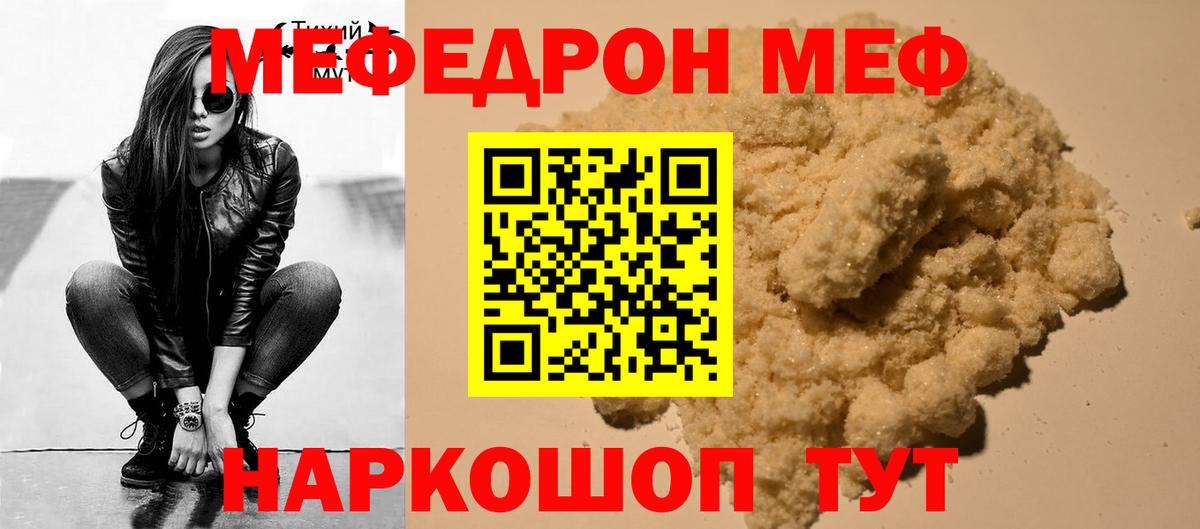 Меф мяу мяу  Курск
