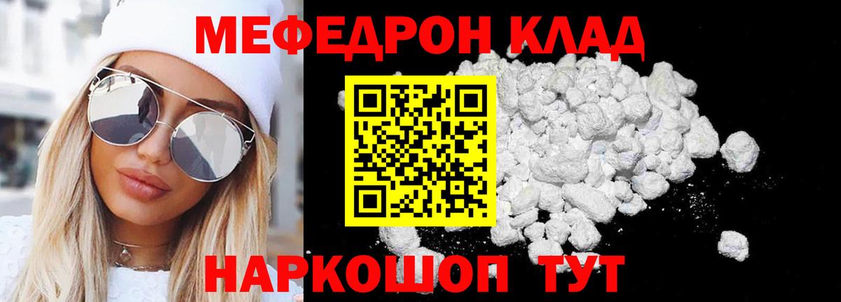 Меф  Курск